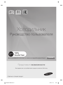 Rokasgrāmata Samsung RL52TEBVB Ledusskapis ar saldētavu