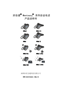 说明书 好会通Mini电话