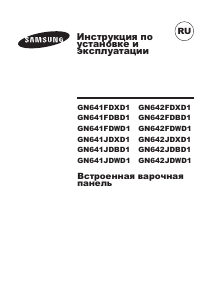 Руководство Samsung GN642JDXD1/BWT Варочная поверхность