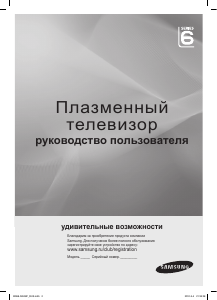 Руководство Samsung LA40C650L1R LED телевизор