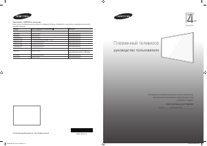 Manual Samsung PE43H4000AK Plasma Television