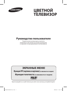 Руководство Samsung CS-29Z40HSQ Телевизор