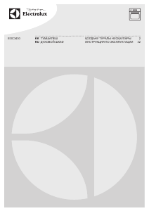 Руководство Electrolux EOC3430COX духовой шкаф