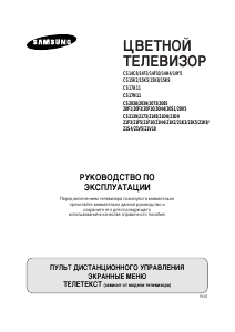Руководство Samsung CS-21K9Q Телевизор