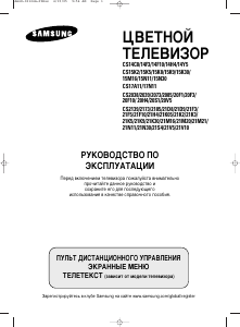 Руководство Samsung CS-21K30MQQ Телевизор