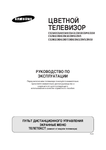 Руководство Samsung CS-25M6WTQ Телевизор