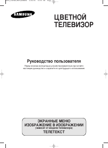 Руководство Samsung CS-25M20EQQ Телевизор
