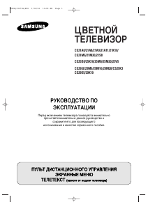 Руководство Samsung CS-29K3MQQ Телевизор