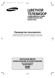 Руководство Samsung CS-29M6SPQ Телевизор