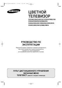 Руководство Samsung CS-29V10MGR Телевизор