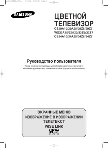 Руководство Samsung CS-34A20HEQ Телевизор