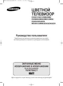 Руководство Samsung WS-32Z31SSQ Телевизор