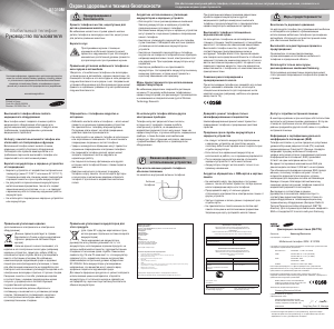 Руководство Samsung GT-E1310M Мобильный телефон