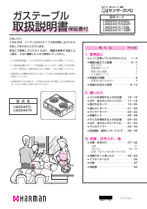 説明書 ハーマン LW2244TFASGR コンロ