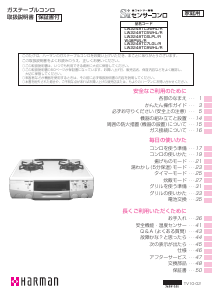 説明書 ハーマン LW2248TC8WHR コンロ