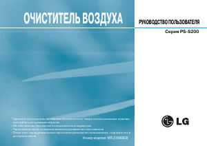 Руководство LG PS-S200WCS Очиститель воздуха