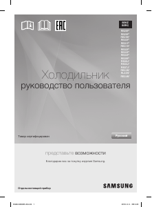 Руководство Samsung RB34N5061WW Холодильник с морозильной камерой