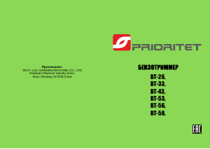 Руководство Prioritet БТ-56 Триммер для газона