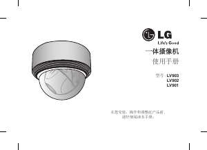 说明书 LG LV901 安全摄像头