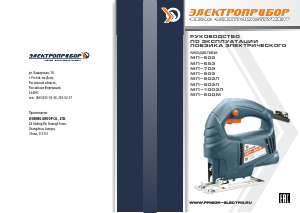 Руководство Электроприбор МП-65Э Электрический лобзик