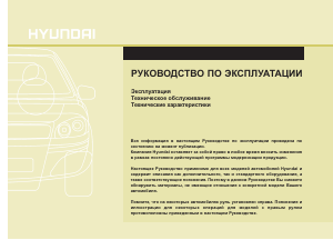 Руководство Hyundai i40 (2011)