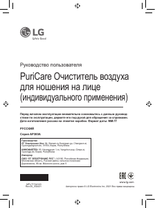 Руководство LG AP300AWFA Очиститель воздуха