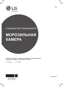 Руководство LG GR-N268BLQ Морозильная камера
