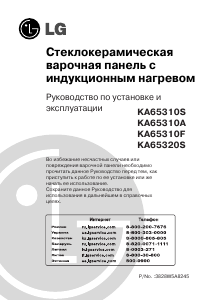 Руководство LG KA65320S Варочная поверхность