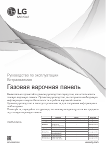Руководство LG HVW6442AG Варочная поверхность