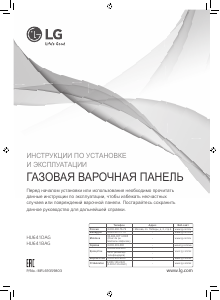 Руководство LG HU641BAG Варочная поверхность