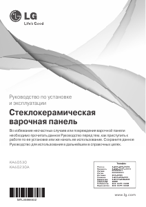 Руководство LG KA60530F Варочная поверхность