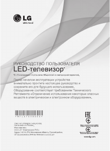 Руководство LG 47LA669V LED телевизор