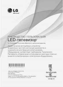 Посібник LG 50LA644V Світлодіодний телевізор