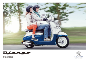 説明書 Peugeot Django 150 (2020) スクーター