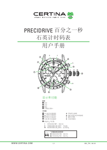 说明书 Certina Sport C001.647.11.047.00 DS Podium 手表
