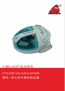说明书 小狗D-928吸尘器
