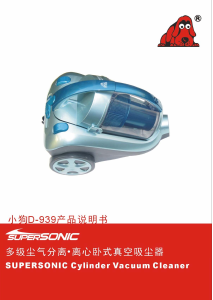说明书 小狗D-939吸尘器