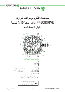 كتيب Certina Sport C034.417.11.057.00 DS Podium ساعة