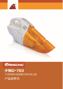 说明书 小狗D-703手持式吸尘器