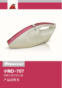 说明书 小狗D-707手持式吸尘器