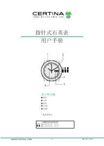 说明书 Certina Urban C902.451.41.011.00 DS Jubile 手表