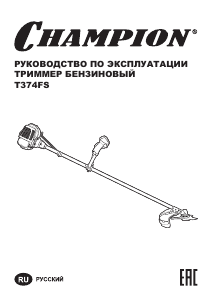 Руководство Champion T374FS Мотокоса