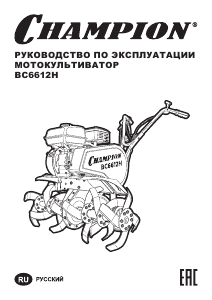 Руководство Champion BC6612H Культиватор