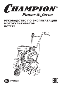 Руководство Champion BC7712 Культиватор