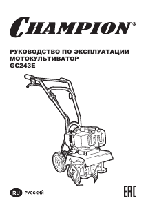 Руководство Champion GC243E Культиватор