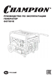 Руководство Champion GG7501E Генератор