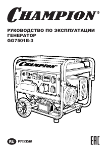 Руководство Champion GG7501E-3 Генератор