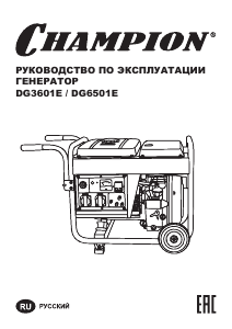 Руководство Champion DG3601E Генератор