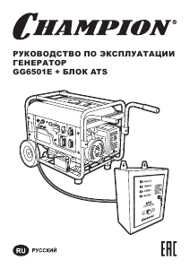 Руководство Champion GG6501E Генератор