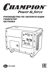 Руководство Champion GG7500ES Генератор